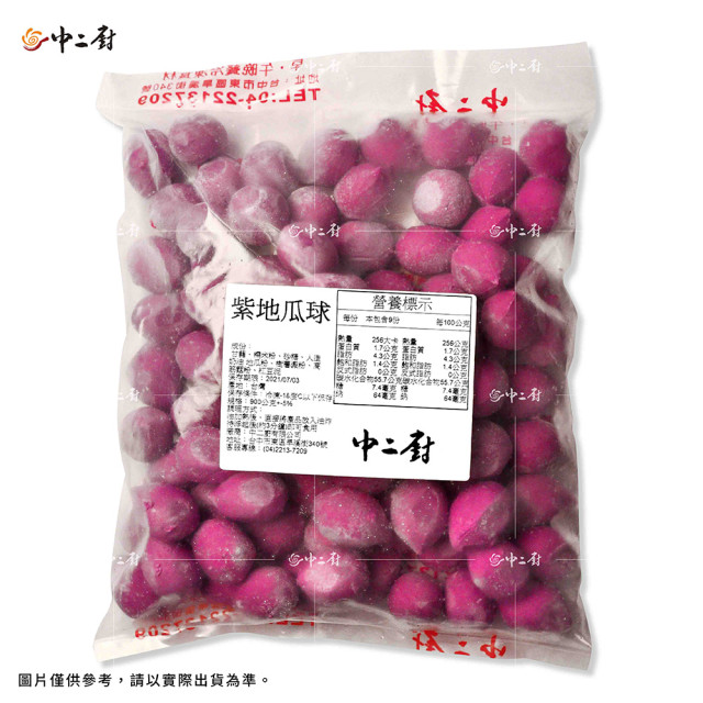 【中二廚】紫地瓜球 (紅豆餡)(900g/包)奶素