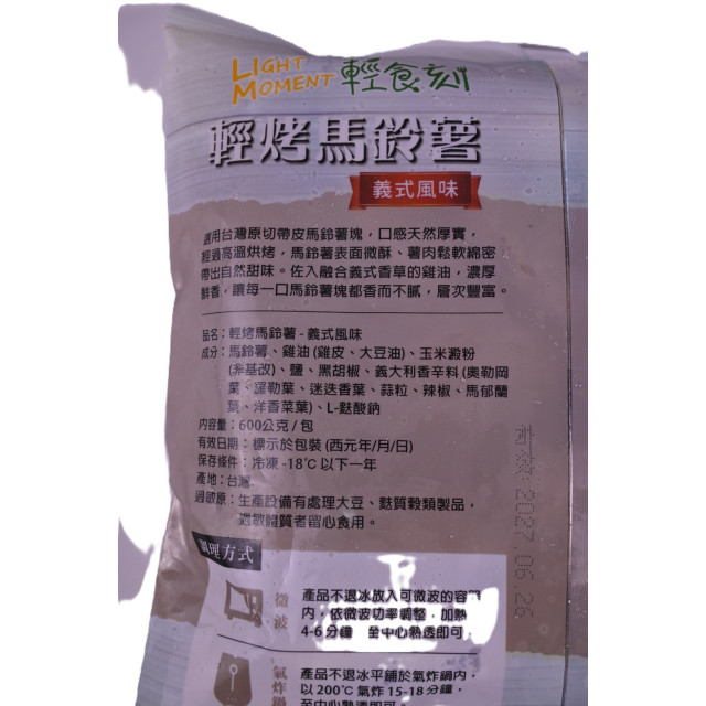 【強匠】義式風味馬鈴薯(600g/包)