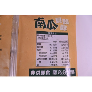【強匠】南瓜貝殼酥(500g/包)