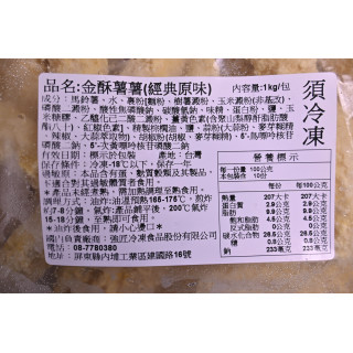 【強匠】金酥薯薯1kg/包