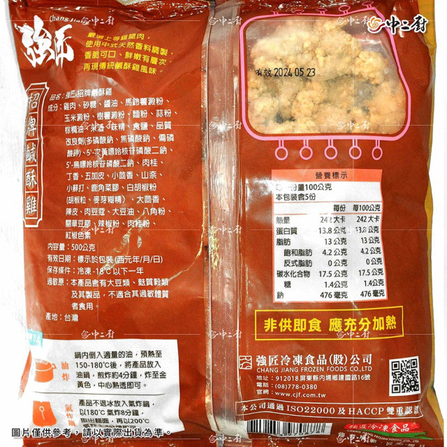 【強匠】招牌鹽酥雞(500g/包)