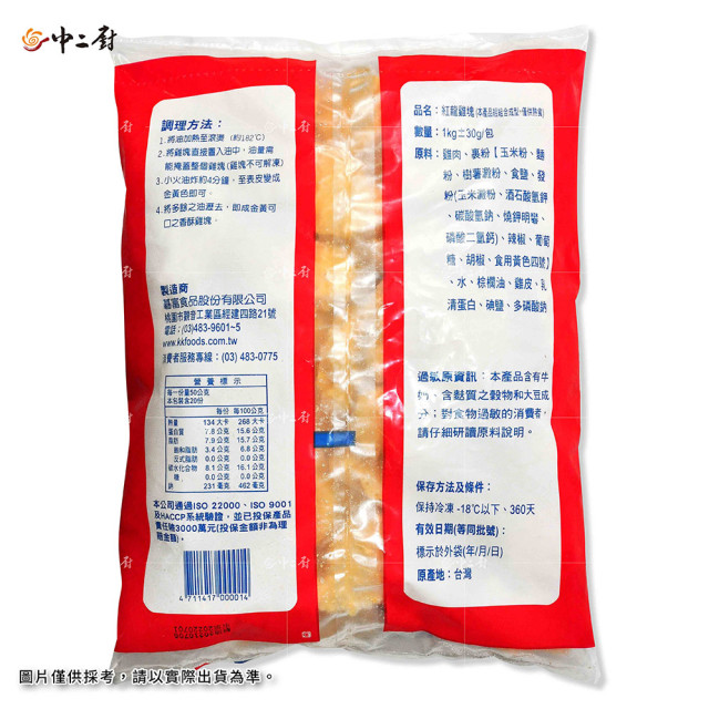 【紅龍】麥克雞塊(1kg/包)