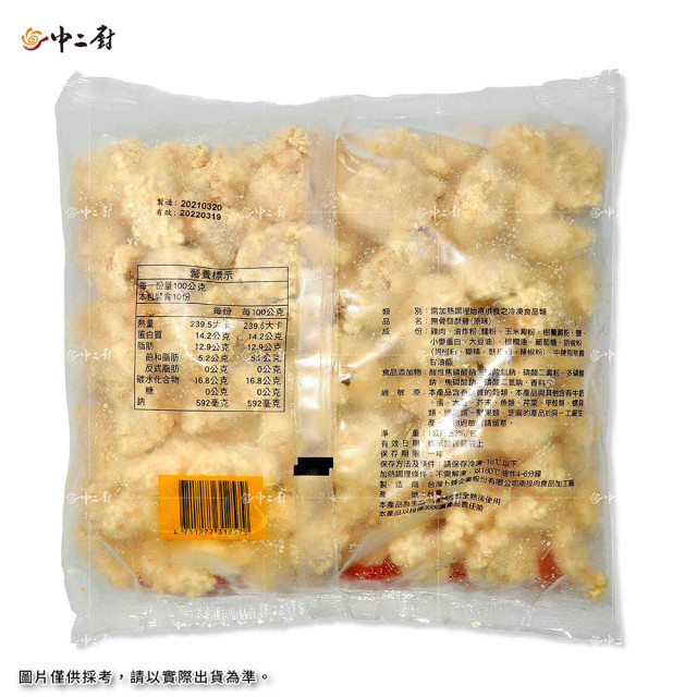 【卜蜂】-無骨鹽酥雞-原味-1KG
