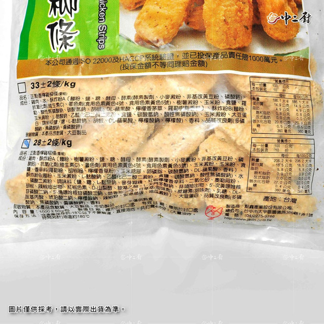【正點】香檸雞柳條(1kg)