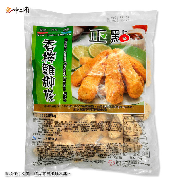 【正點】香檸雞柳條(1kg)