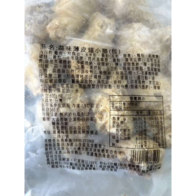 【中二廚】蒜味薄皮翅小腿(600g/包)