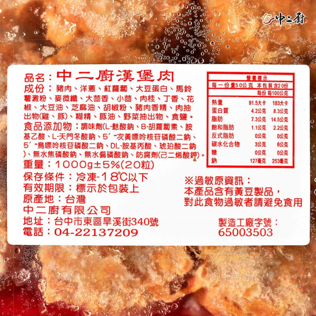 【中二廚】漢堡肉(50g/粒)X20粒