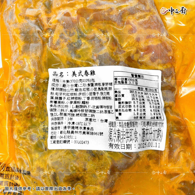 【中二廚】美式春雞-半雞(350g包)