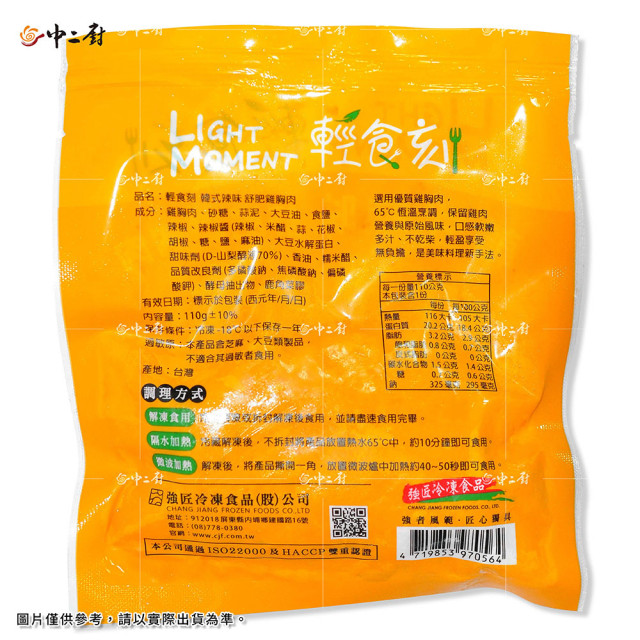 減醣飲食必備~【強匠】韓式辣味舒肥雞胸(110g/包)已熟化/即食