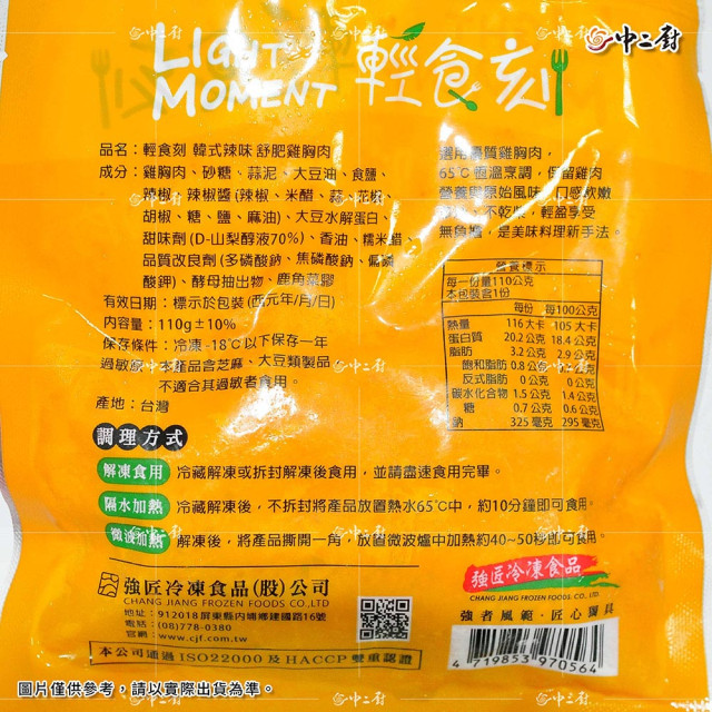減醣飲食必備~【強匠】韓式辣味舒肥雞胸(110g/包)已熟化/即食