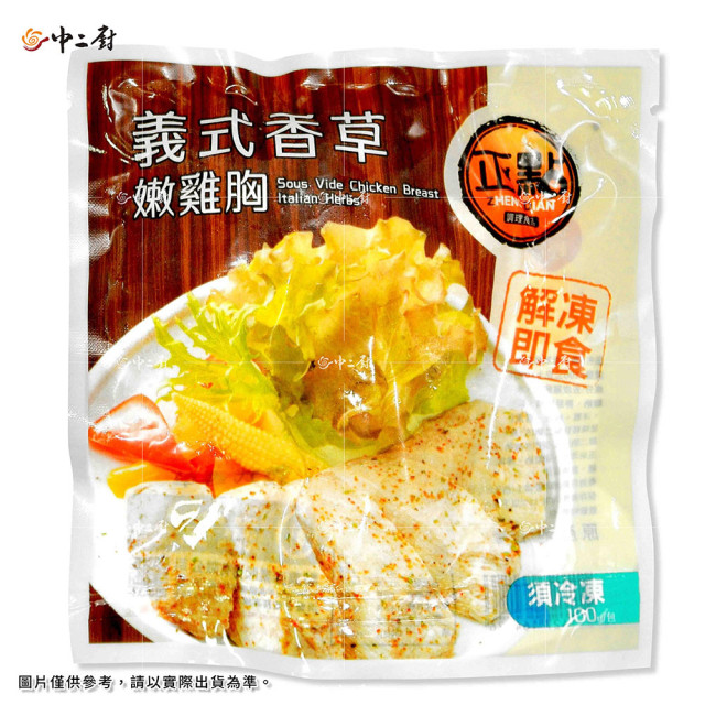 減醣飲食必備~【正點】義式香草雞胸肉(1片裝)(100g/包)已熟化/即食