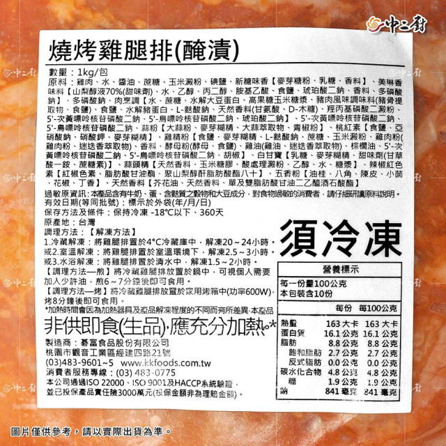 【紅龍】燒烤雞腿排(12片)(1kg)