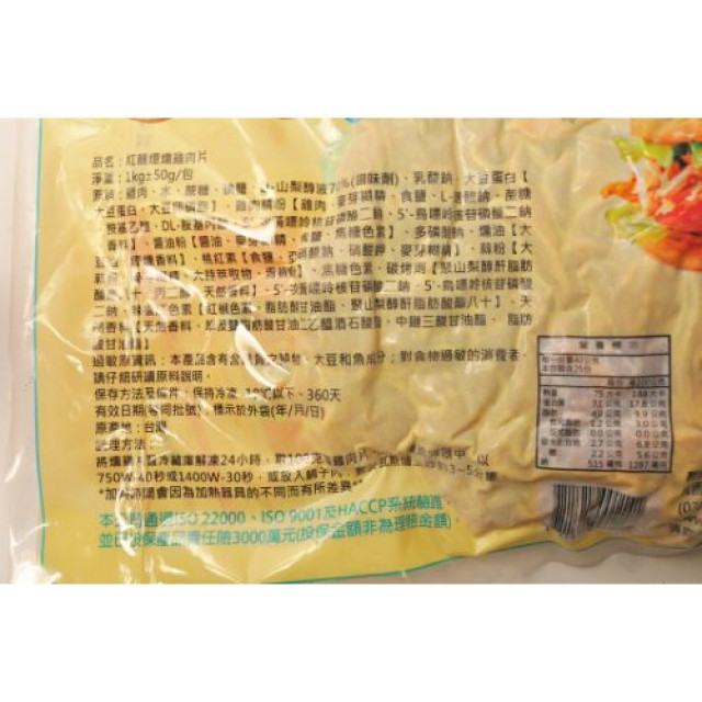 【紅龍】煙燻雞腿肉片 (1kg/包)