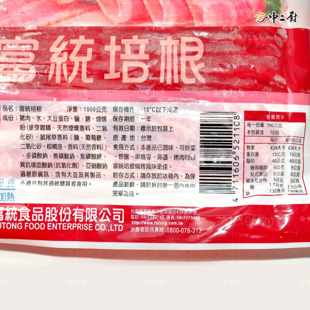 【富統】培根片 (1kg)