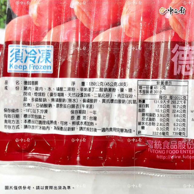 【富統】德國香腸-30支裝(45g/支)