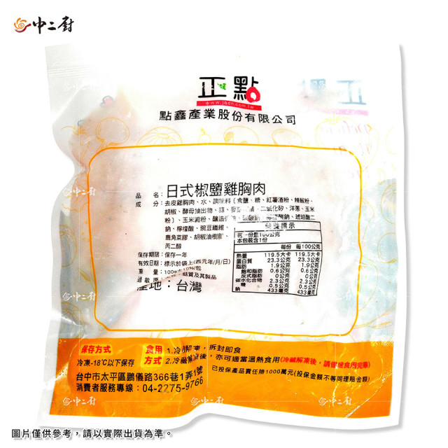 減醣飲食必備~【正點】椒鹽雞胸(100g/包)已熟化/即食