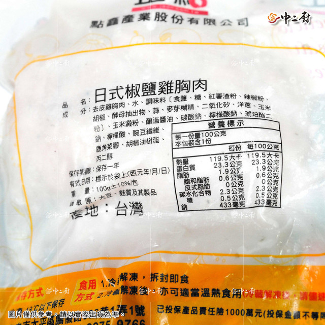 減醣飲食必備~【正點】椒鹽雞胸(100g/包)已熟化/即食