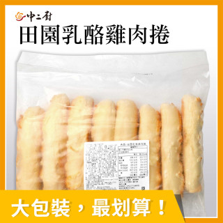 【金品】田園乳酪雞肉捲 (135g/8入)