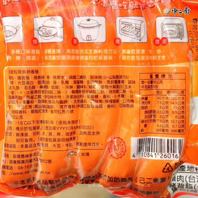 【香腸世家】飛魚卵香腸(250g/包)