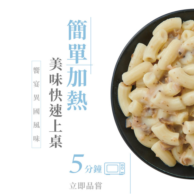 【金品】GREENPAPA-松露起司通心粉(330g/盒)