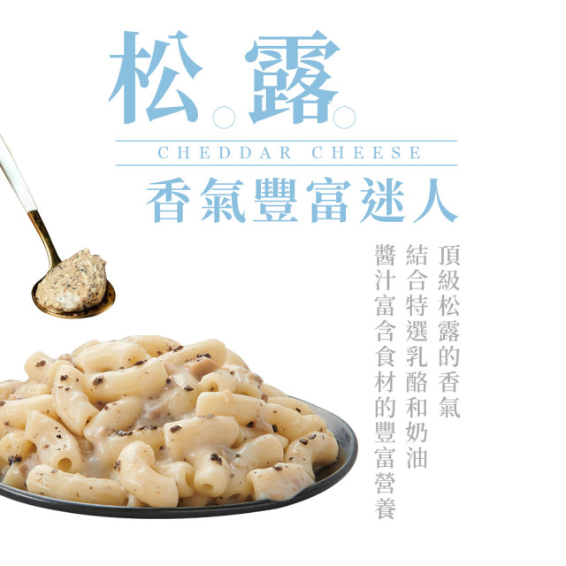 【金品】GREENPAPA-松露起司通心粉(330g/盒)