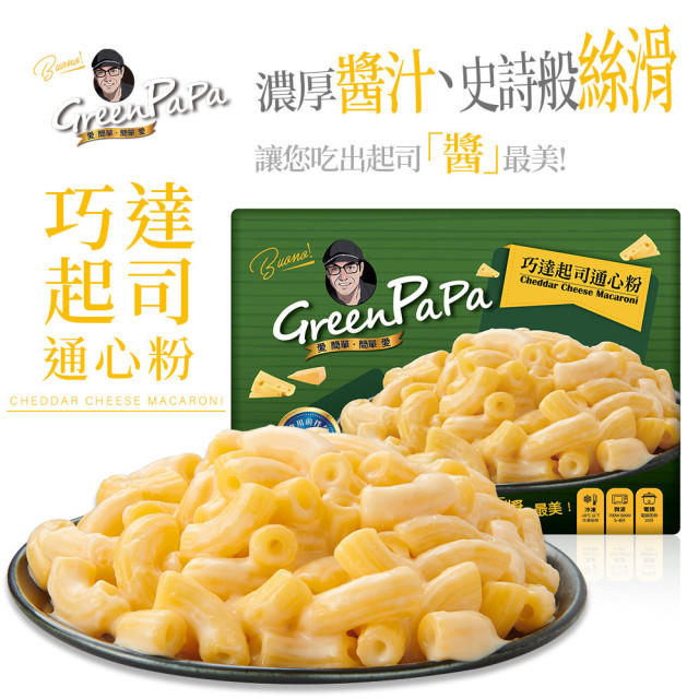 【金品】GREENPAPA-巧達起司通心粉(330g/盒)