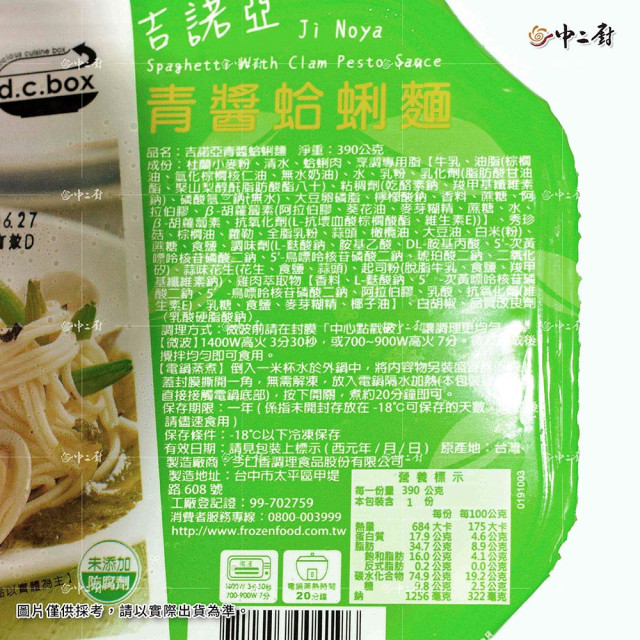 【金品】吉諾亞青醬蛤蜊麵(390g)
