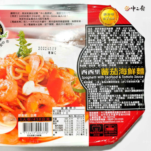【金品】西西里番茄海鮮麵(410g/盒)