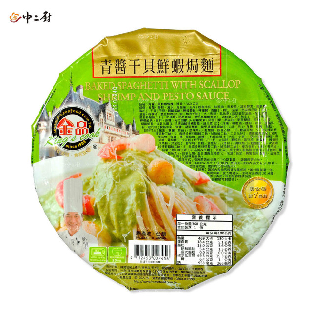 【金品】青醬干貝鮮蝦焗麵(360g盒)