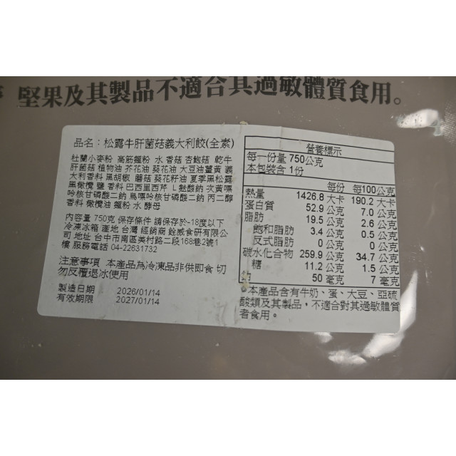 【中二廚】義大利餃松露牛肝菌菇義大利餃(全素)(750g)