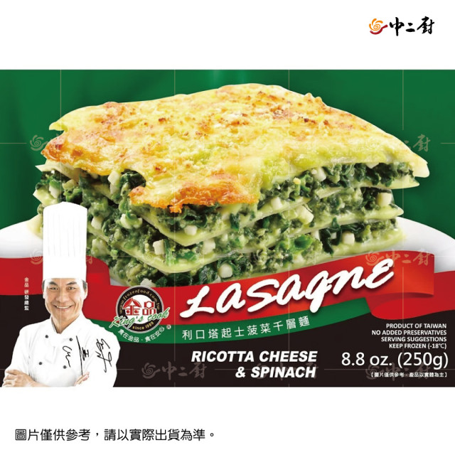 金品利口塔波菜千層麵(250g/盒)