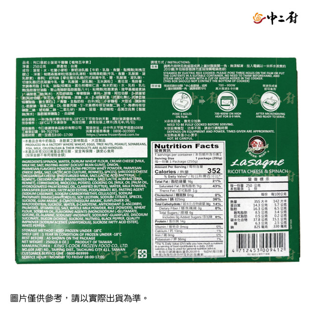 金品利口塔波菜千層麵(250g/盒)