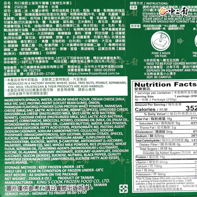 金品利口塔波菜千層麵(250g/盒)