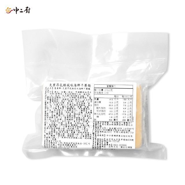 【急食鮮】克里昂乳酪海鮮千層麵(270g)