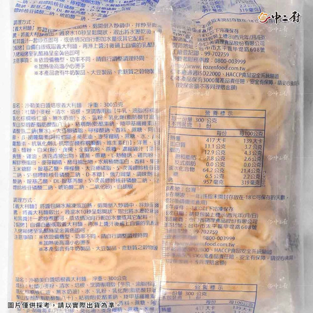 【金品】沙勒美白醬培根麵(300g/袋)