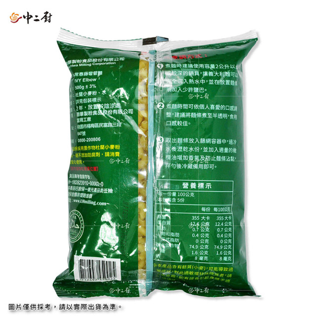 【聯華】彎管麵500g/包(常溫)