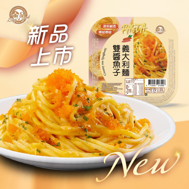 【金品】雙醬魚子義大利麵 280g/盒