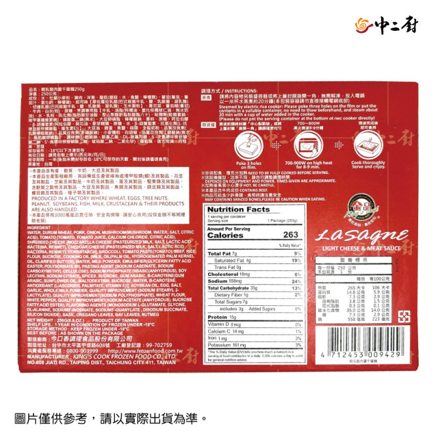 金品輕乳酪肉醬千層麵 250g/盒 