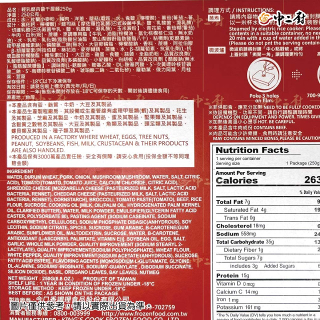 金品輕乳酪肉醬千層麵 250g/盒 