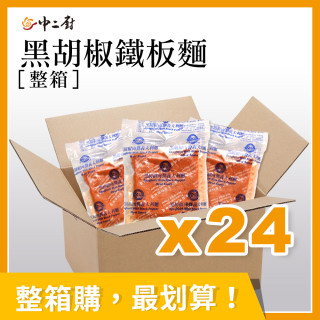 整箱銷售【金品】黑胡椒肉醬義麵(鐵板麵)(310g)*24ˇ包