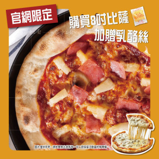 【金品】8吋夏威夷重乳酪比薩pizza(245g) 【金品】8吋夏威夷重乳酪比薩pizza(245g)