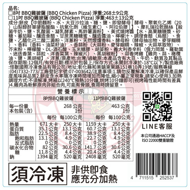 人氣薄皮Pizza!【怪獸】8吋手工pizzaBBQ雞披薩