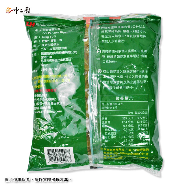 【聯華】筆尖麵500g/包(常溫)
