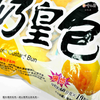 【中二廚】奶皇包(10入)(奶素)