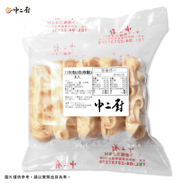 【中二廚】刀削麵(龍捲麵) 5包/袋