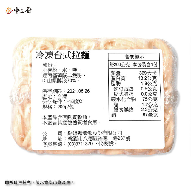 【中二廚】台式拉麵(200g/包)全素