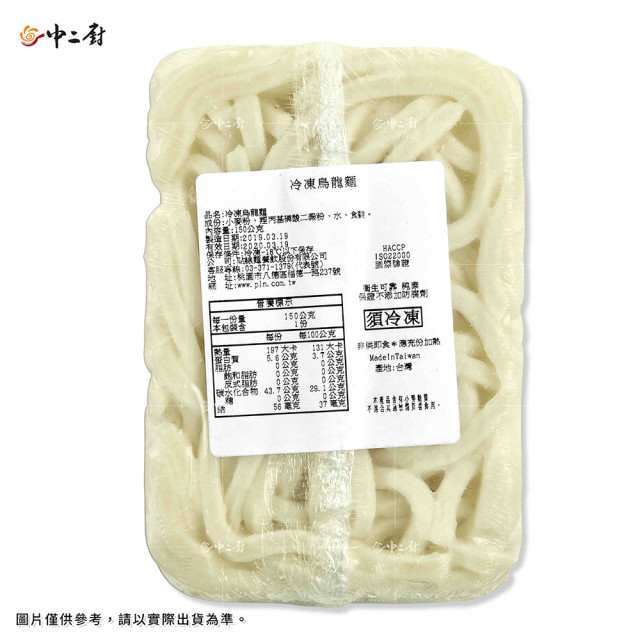 【中二廚】冷凍烏龍麵(純素)150g