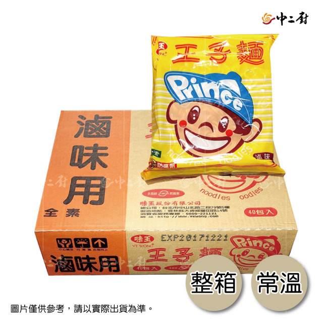 【中二廚】滷味專用王子麵(無調味包)/常溫商品