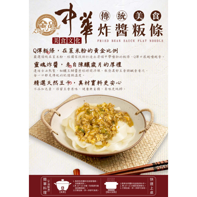 金品中華炸醬粄條210g/包(5包/袋)
