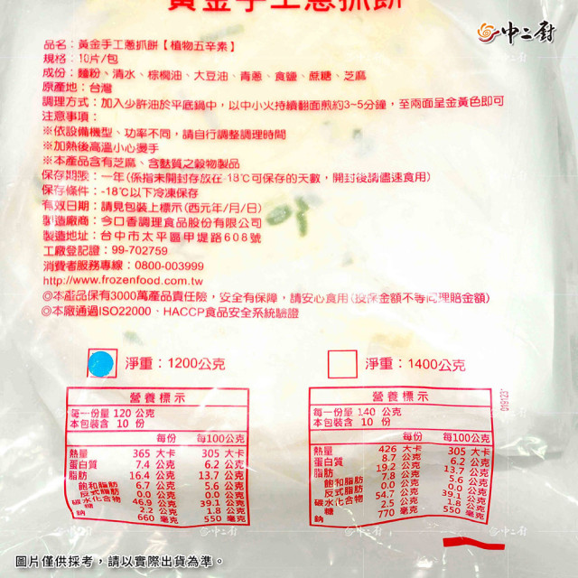 【金品】手工黃金蔥抓餅(120g/片、10片/包)